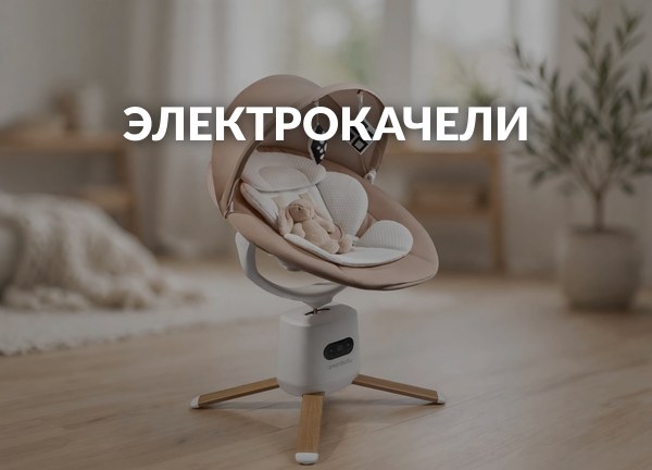 Электрокачели