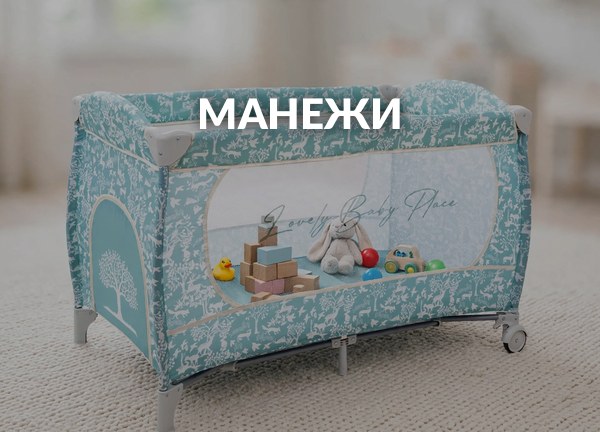 Манежи