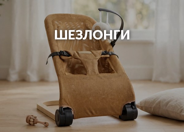 Шезлонги