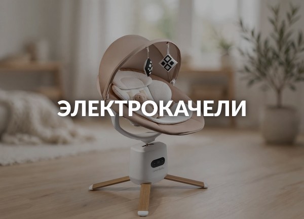 Электрокачели