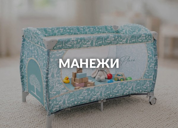 Манежи