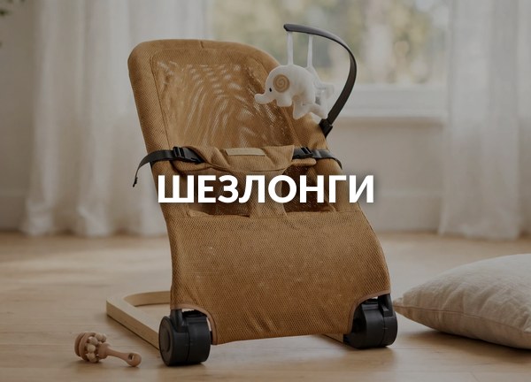 Шезлонги