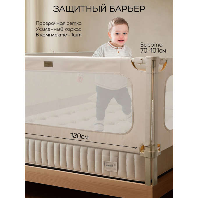 Барьер защитный для кровати AMAROBABY CAVEO бежевый, 120 см. AB26-CAV/03-120