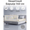 Барьер защитный для кровати AMAROBABY SAFETY OF DREAMS, бежевый, 140 см AB-SOFD-BSR-BE-140