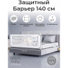 Барьер защитный для кровати AMAROBABY SAFETY OF DREAMS, белый, 140 см AB-SOFD-BSR-BEL-140