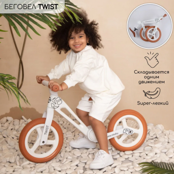 Двухколесный беговел AMAROBABY TWIST, белый/оранжевый Двухколесный беговел AMAROBABY TWIST, белый/оранжевый