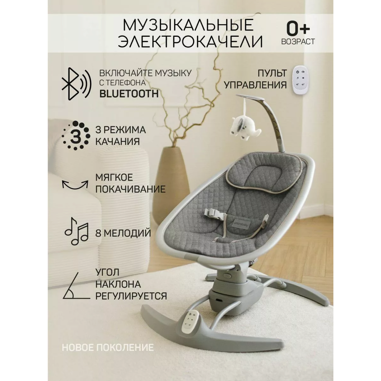 AMAROBABY SUPER SWING, серый AB23-22SUPER/11. Купить Электронные качели ...