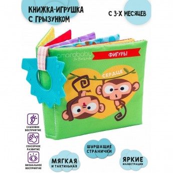 Книжка-игрушка с грызунком AMAROBABY SOFT BOOK, Фигуры