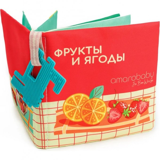 Книжка-игрушка с грызунком AMAROBABY SOFT BOOK, Ягоды и фрукты AMARO-201SBYF/28