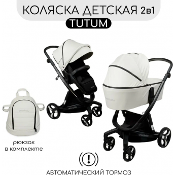 Коляска детская 2 в 1 с автоматическим тормозом AMAROBABY TUTUM, кремовый