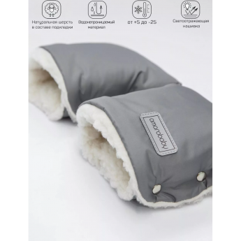 Муфты на ручку коляски AMAROBABY SNOWY TRAVEL, серый