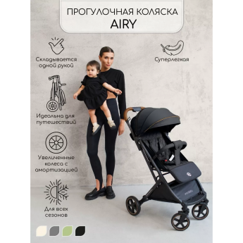 Прогулочная коляска AMAROBABY AIRY чёрный