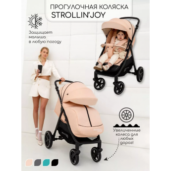 Прогулочная коляска AMAROBABY STROLLIN'JOY, бежевый (персиковый)