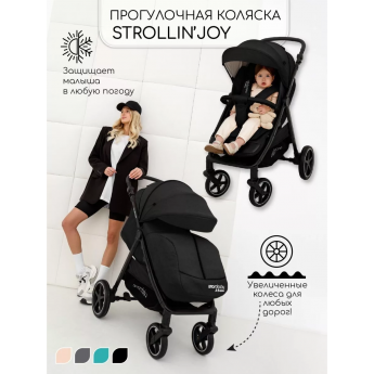 Прогулочная коляска AMAROBABY STROLLIN'JOY, чёрный