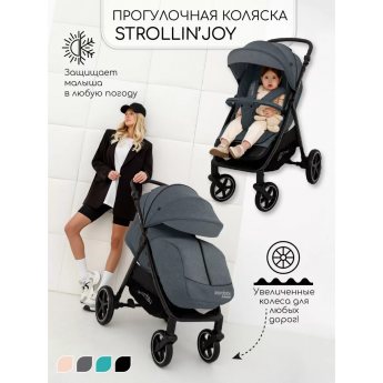 Прогулочная коляска AMAROBABY STROLLIN'JOY, серый