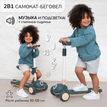 Самокат (кикборд) трехколесный AMAROBABY BALANCE, черный/кремовый Самокат (кикборд) трехколесный AMAROBABY BALANCE, черный/кремовый
