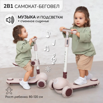 Самокат (кикборд) трехколесный AMAROBABY BALANCE, кремовый/коричневый Самокат (кикборд) трехколесный AMAROBABY BALANCE, кремовый/коричневый