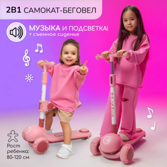 Самокат (кикборд) трехколесный AMAROBABY BALANCE, розовый Самокат (кикборд) трехколесный AMAROBABY BALANCE, розовый